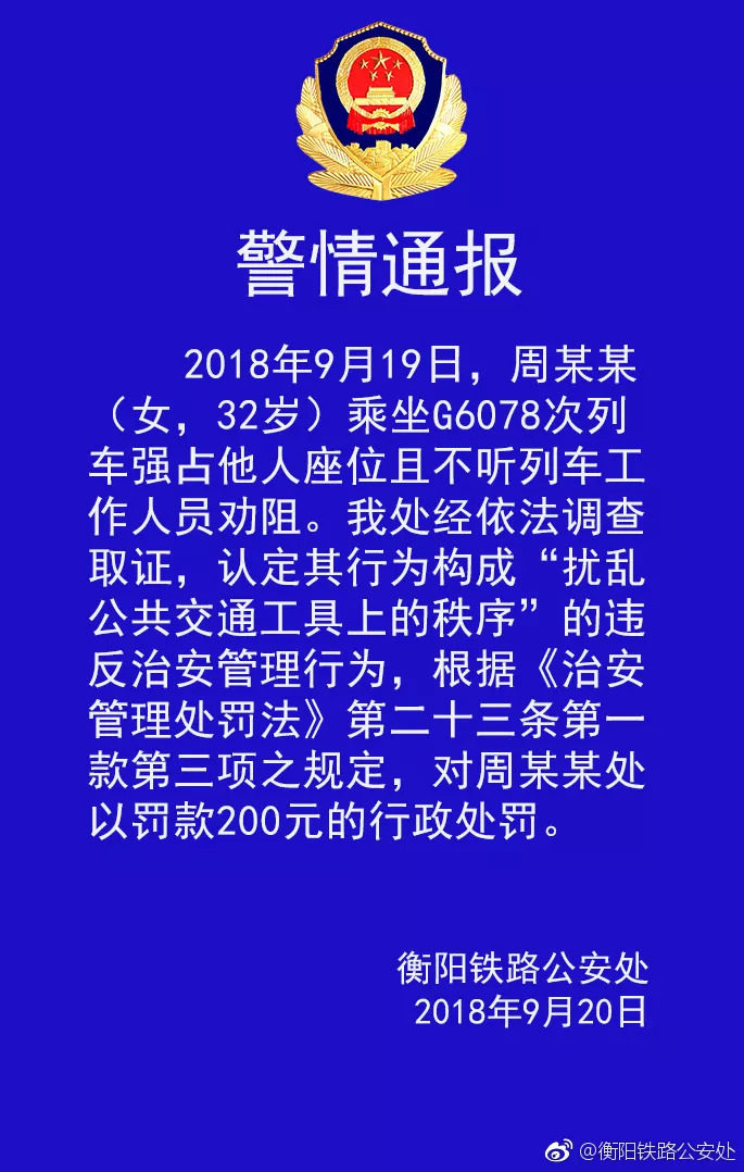 ?FM968|该！高铁“霸座姐”上黑名单，限乘所有火车席别！