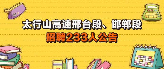 内丘招聘_2019河北辛集市事业单位招聘笔试准考证打印入口 已开通(3)