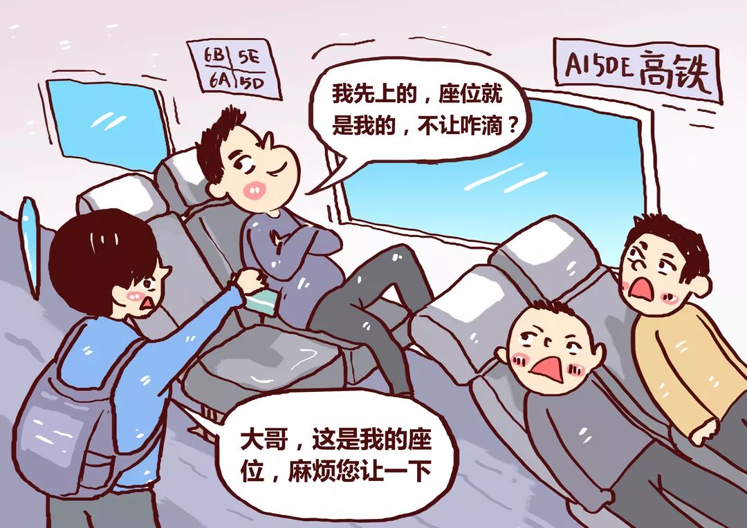 高铁"霸座姐"被限乘火车"霸座"的背后反映了哪些心理问题?