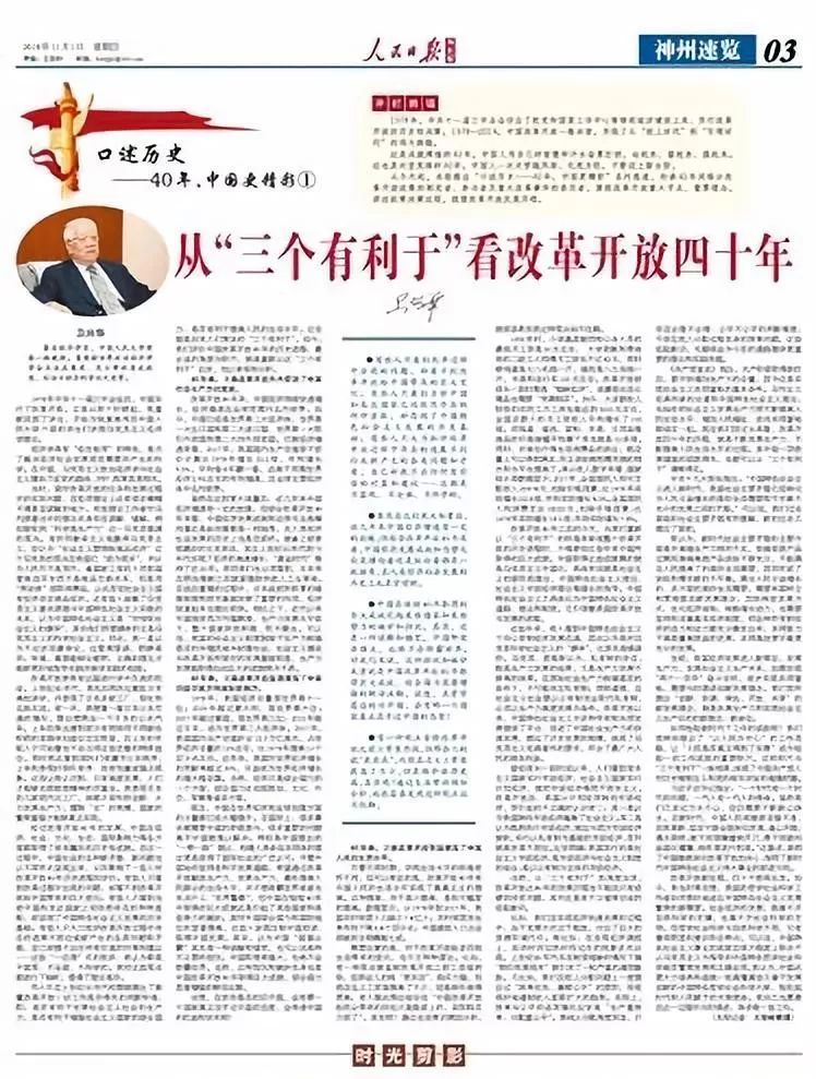 卫兴华:从"三个有利于"看改革开放四十年