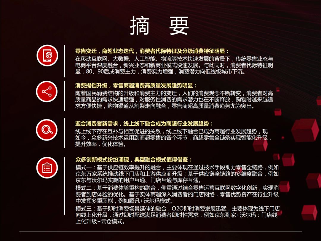 【京東、沃爾瑪、騰訊丨聯合發布「零售領域年度報告」(附PPT)】 科技 第3張