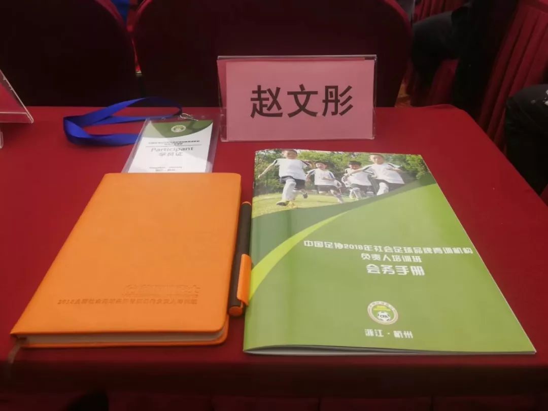 中国足协2018全国社会足球品牌青训机构负责
