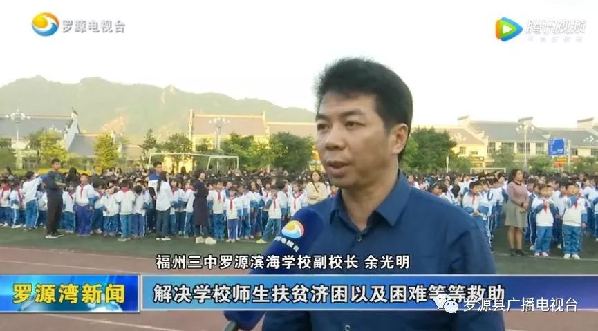 福州三中罗源滨海学校:让慈善根植校园