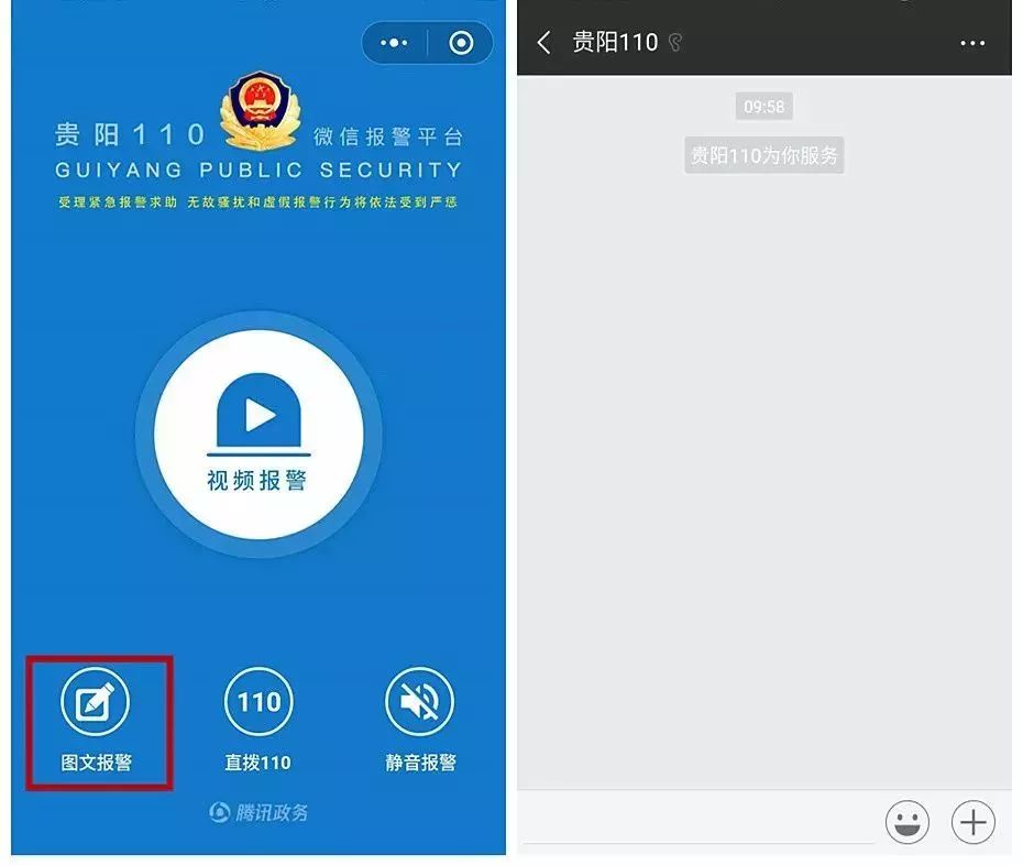 贵阳公安视频报警小程序图文报警页面有了这个小程序节约了不少时间也