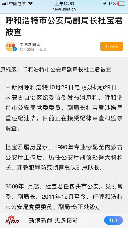 10月30日,内蒙古公安厅原党委委员,副厅长孟建伟落马;此前官方公布