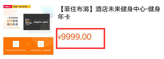 阿里開了個酒店，準備掏空你的錢包！ 科技 第24張