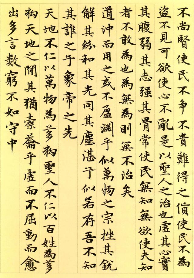 赵孟頫楷书道德经震撼700年