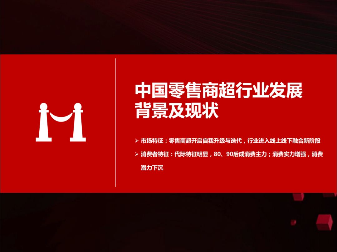 【京東、沃爾瑪、騰訊丨聯合發布「零售領域年度報告」(附PPT)】 科技 第4張