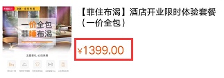 阿里開了個酒店，準備掏空你的錢包！ 科技 第22張