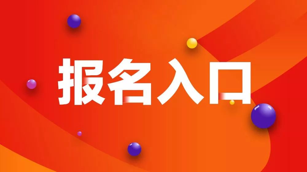 2019年初级会计职称报名正式开始!点击直接进入报名通道