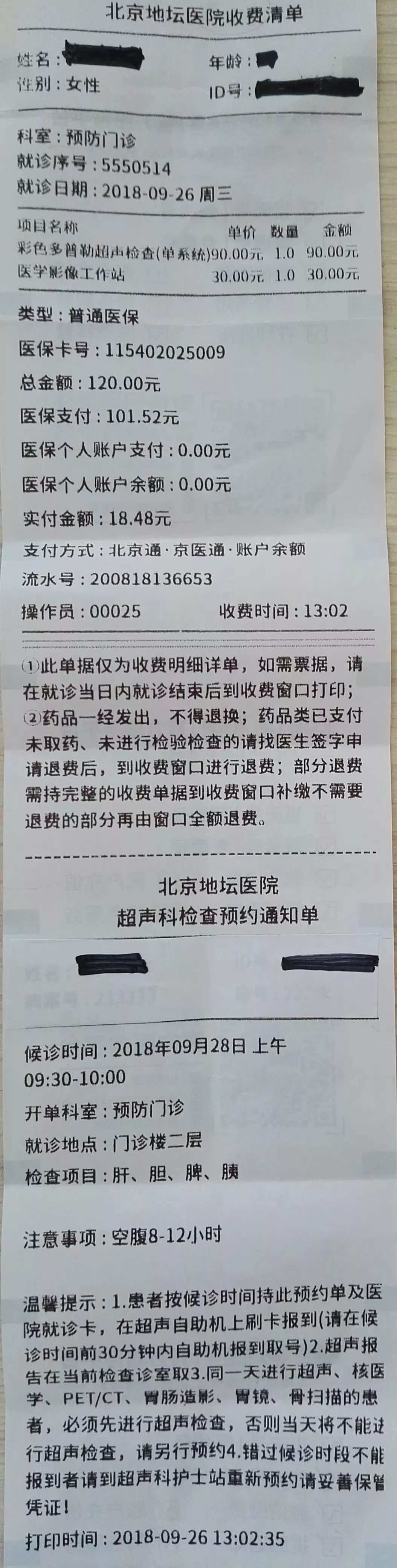 患者北京地坛医院数字化服务向您涌来