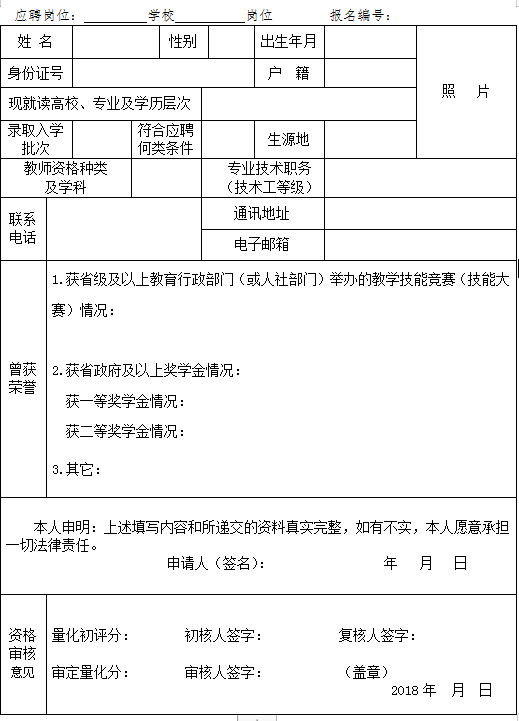 招聘教师报名表_本溪市高级中学面向高校公开招聘教师报名表(4)