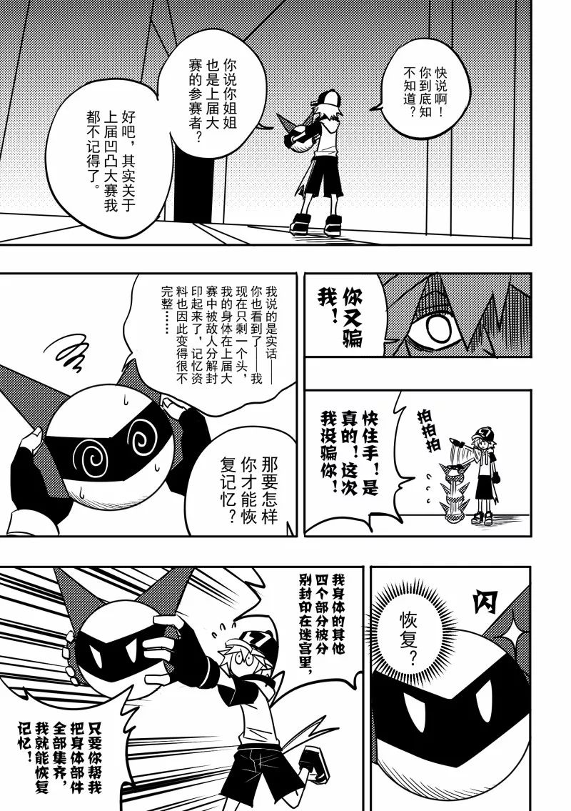 【凹凸漫画《凹凸世界》漫画最新第95话更新啦!