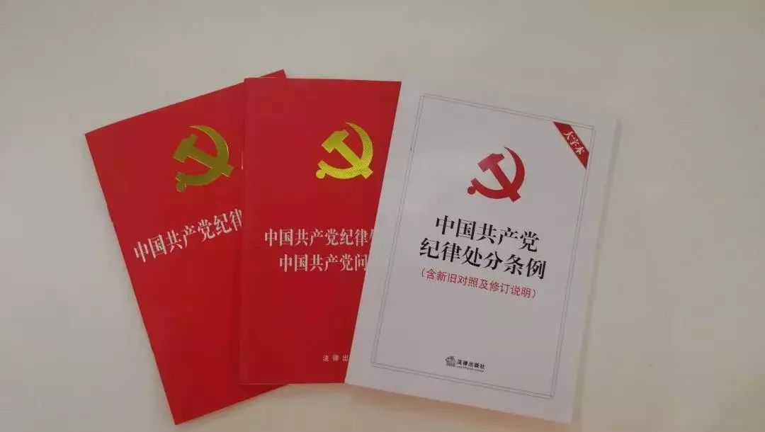 学院党委及各支部组织学习新修订的《中国共产党纪律处分条例》