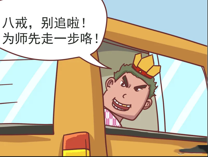 搞笑漫画男子跟公交车竟被师傅说成猪八戒67