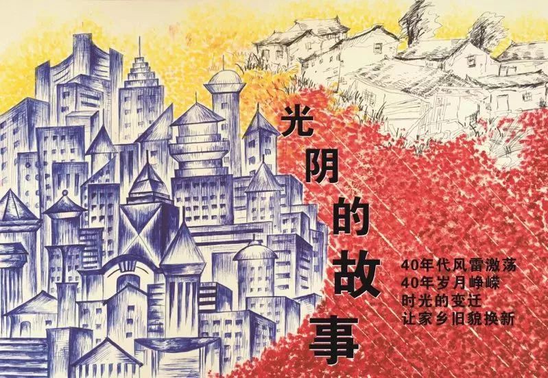 《光阴的故事》台州市公益海报比赛一等奖  