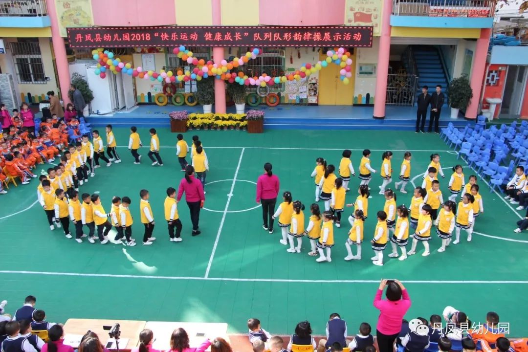"快乐运动·健康成长"丹凤县幼儿园举行队列队形韵律操展示活动