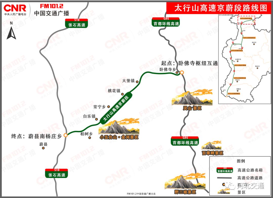 接下来,快来认识我们今天的主角——太行山高速京蔚段~太行山区旅游