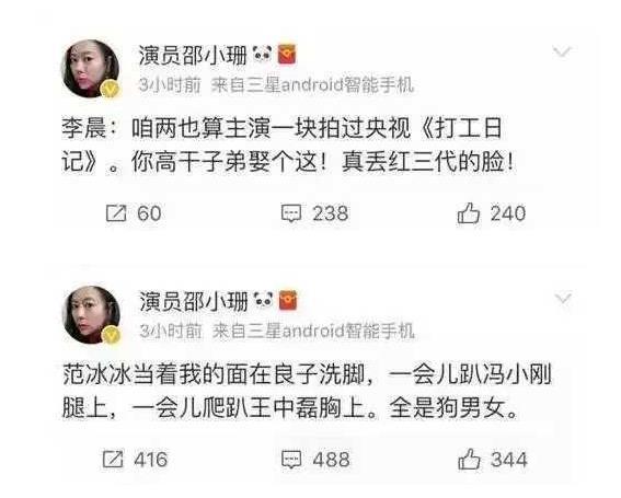 范冰冰被爆插足陸毅婚姻，鮑蕾差點自殺？！明年2月嫁李晨婚後或退出娛樂圈 娛樂 第15張