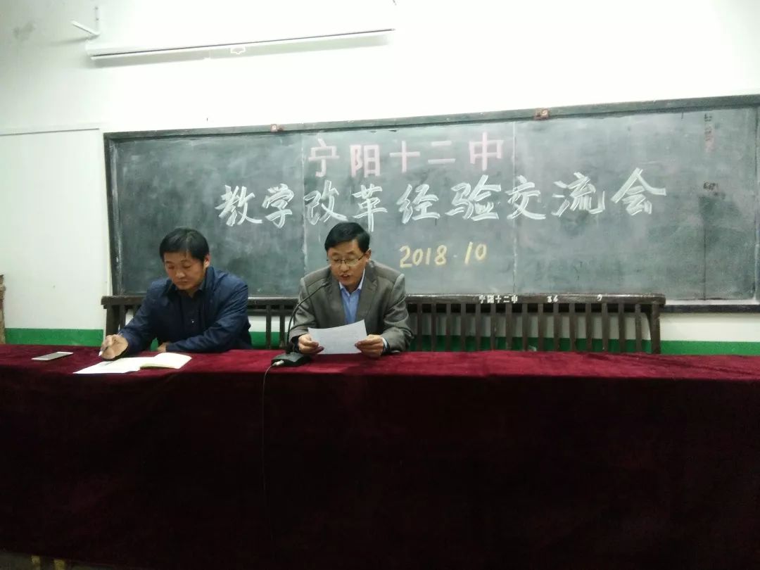 教学前沿宁阳十二中召开问题引领合作互助课堂教学改革经验交流会