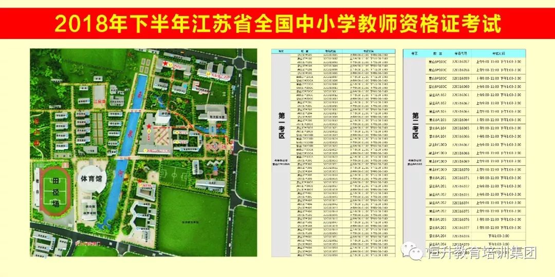 【看考场】徐州教师资格考试笔试考点地址及考场分布图,请分享小伙伴