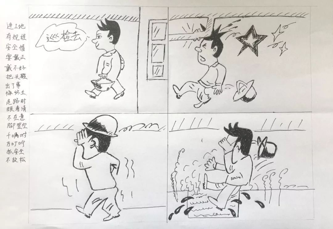 安全有"画"说,中电国际安全漫画大赛评选结果揭晓啦