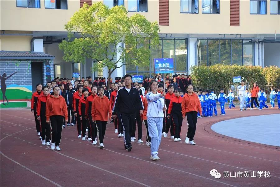 激情绽放,青春飞扬—黄山学校第十九届田径运动会暨第二届"天赋教育