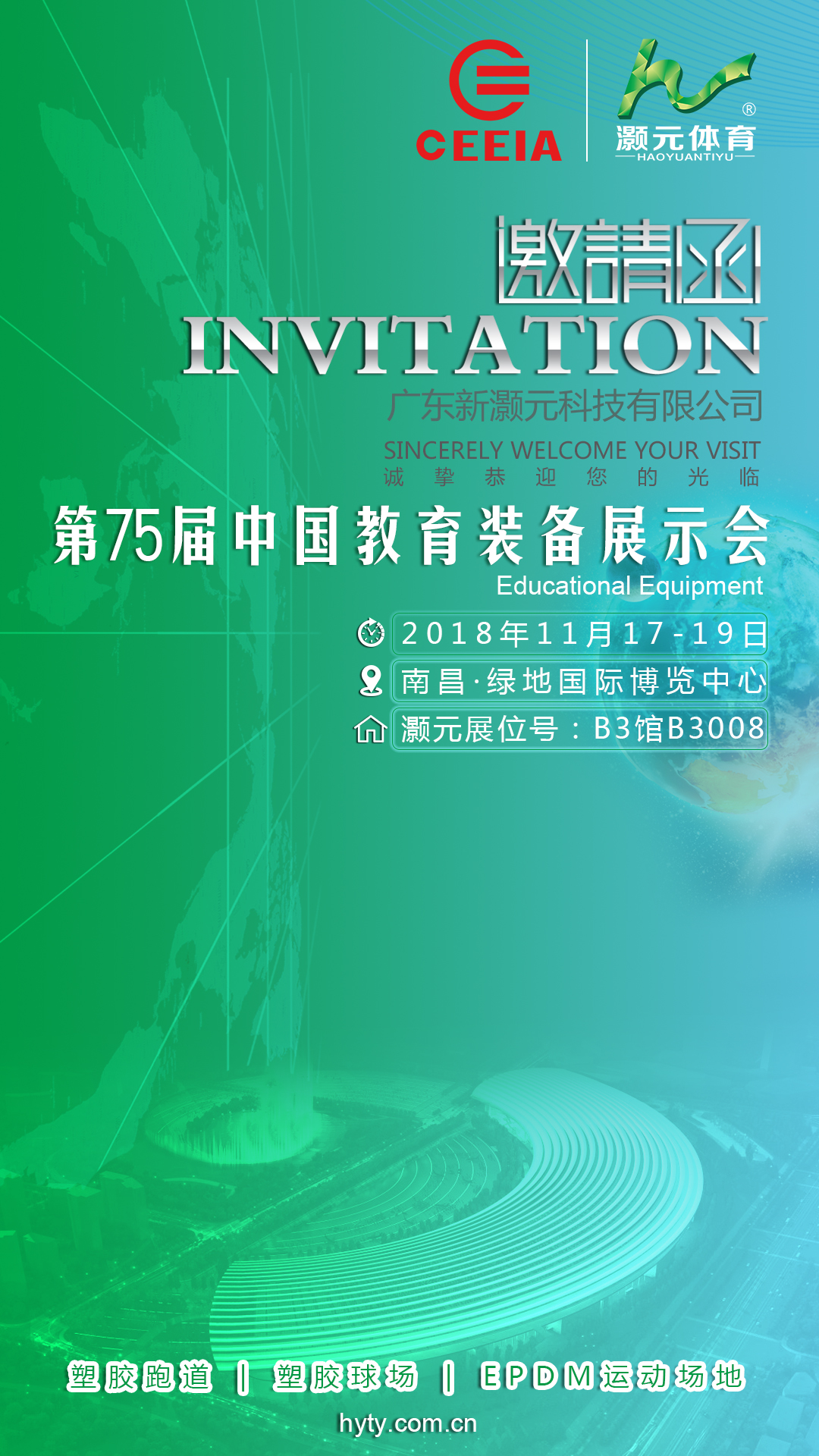 米乐·M6(China)官方网站官宣：灏元邀您参加【南昌·第75届中国教育装备展