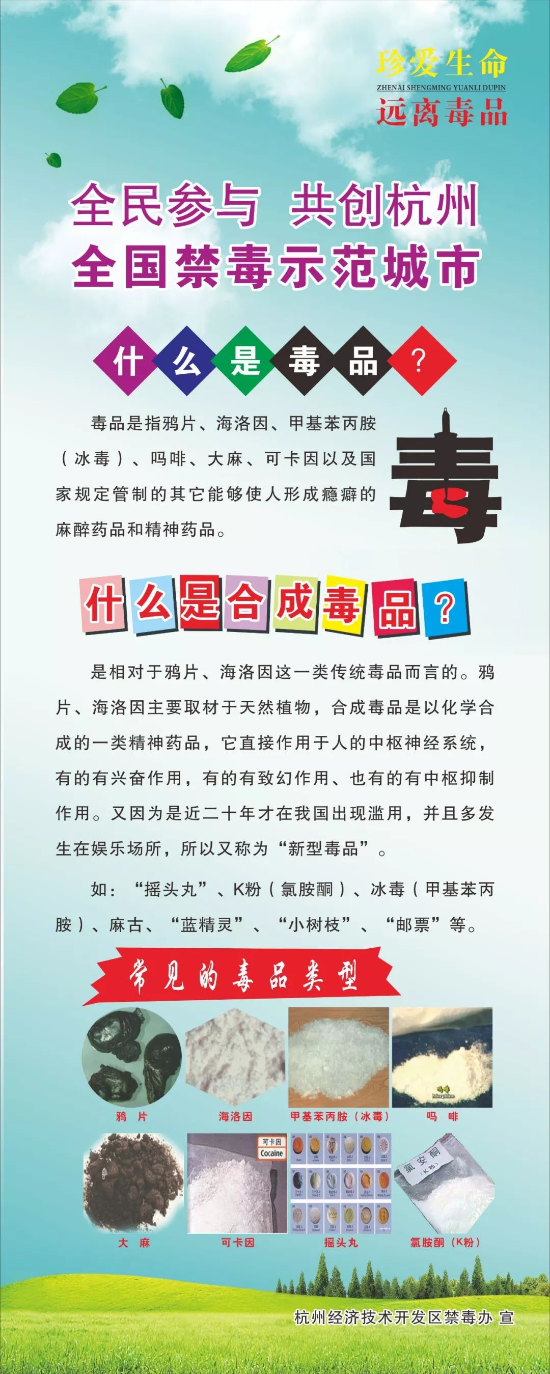 抵制毒品,参与禁毒!杭州经济技术开发区积极响应禁毒号召!