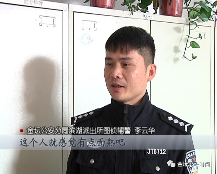 第一现场:金坛警方专栏 确认眼神 遇上"对"的人