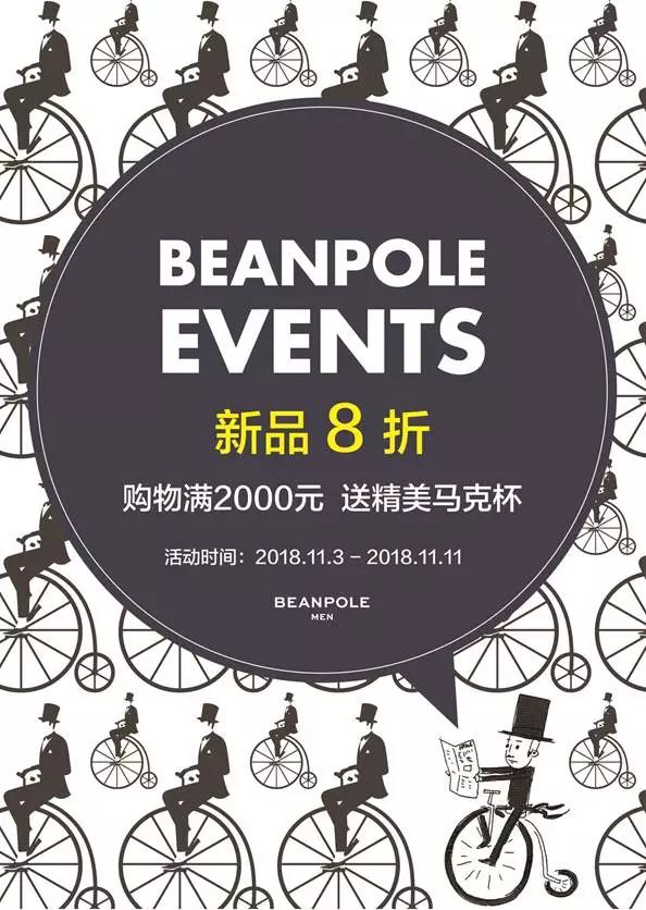 【茂业天地6f】beanpole | 新店开业,beanpole经典潮流 · 自有引力