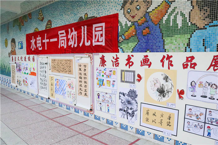 十一局幼儿园开展廉洁文化书画展活动