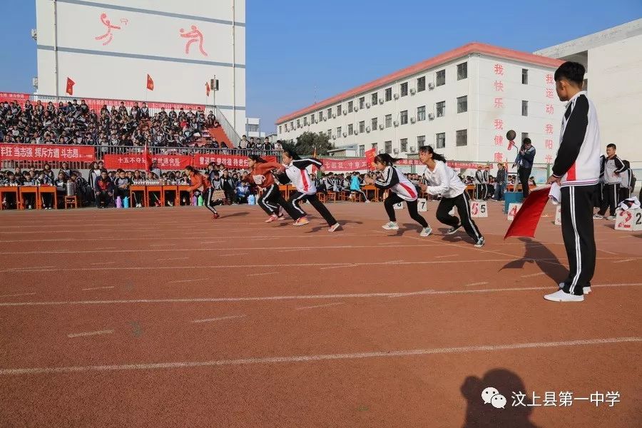 汶上一中2018田径阳光体育运动会隆重开幕