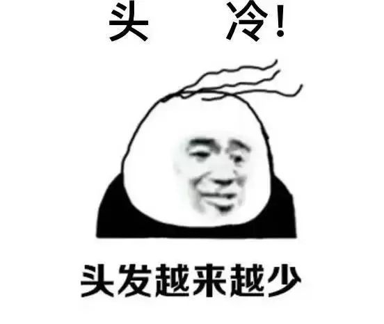 头发凉怎么办