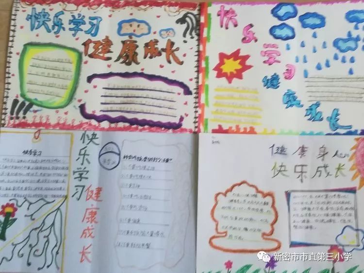 快乐学习,健康成长一一新密市直第三小学_学生