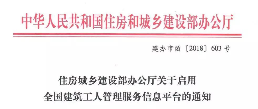 拖欠工资将被严打住建部11月正式启用全国建筑工人管理服务信息平台