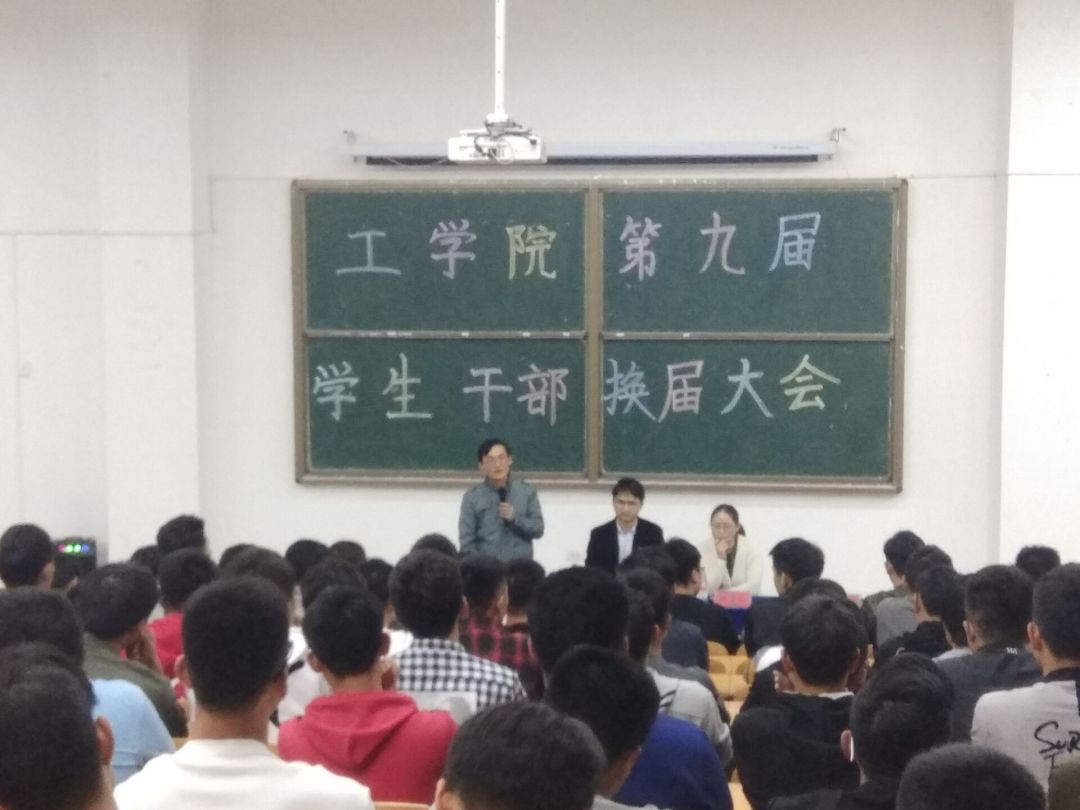 校园快讯|工学院第九届学生干部换届大会