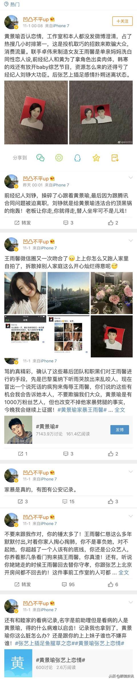 黄景瑜被控诉是渣男前女友爆出亲密接吻照