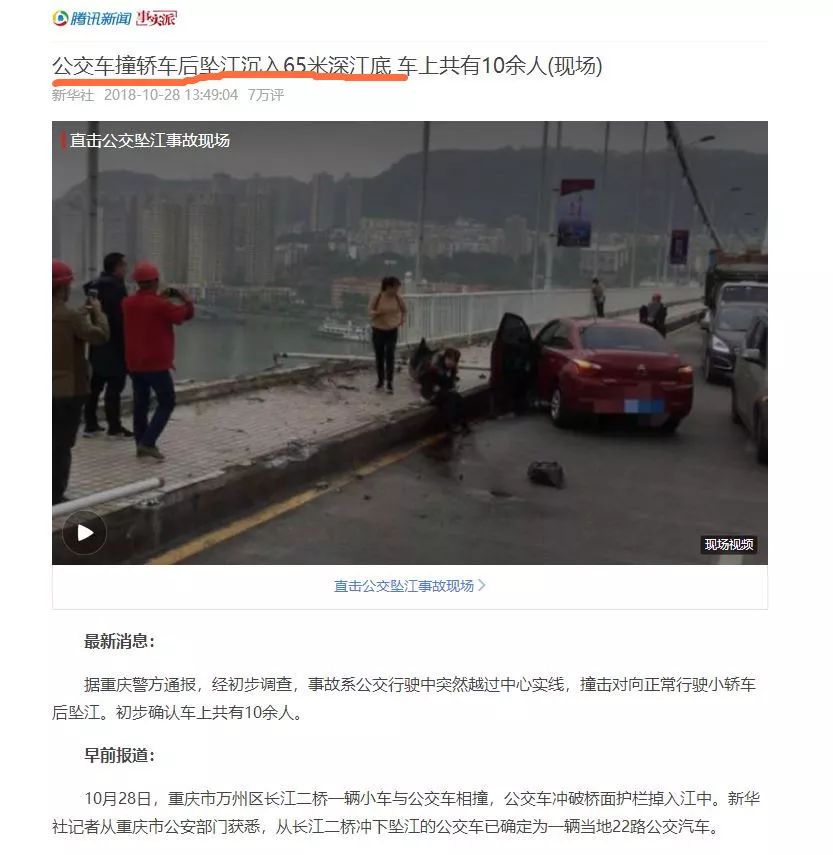 两个人互殴,一车人命丧黄泉!重庆公交车坠江事件真相大白!