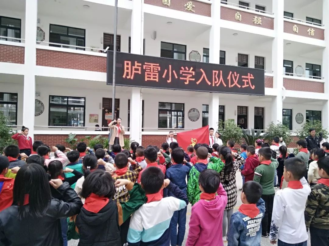 扣好人生第一粒扣子争做新时代好队员集结在星星火炬旗帜下胪雷小学