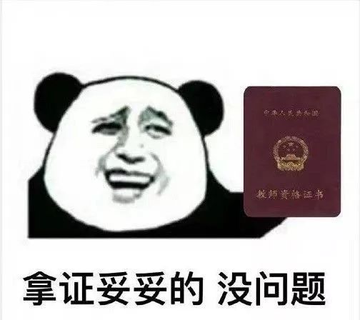 教师资格证笔试为沈体学子加油