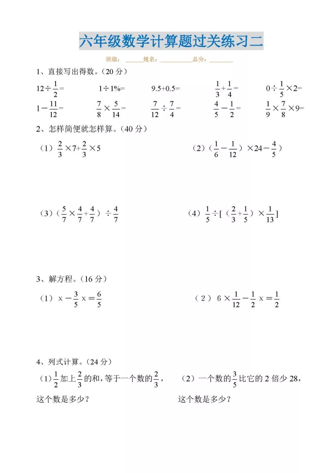专项练习 :六年级数学上册经典计算题