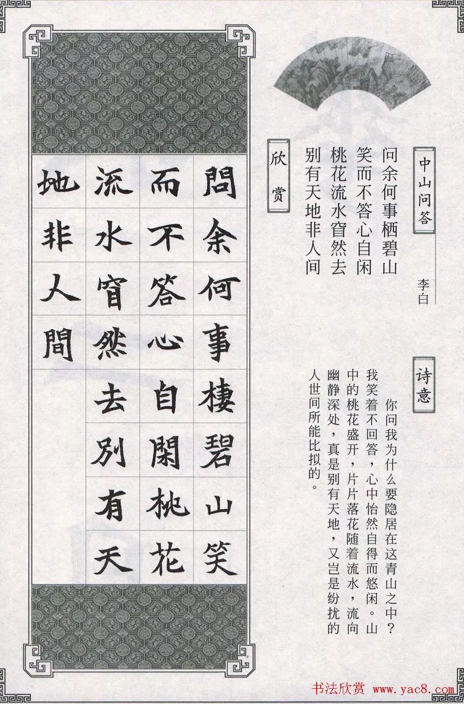 米字格版,是初学楷书的佳品;高清书法字帖图片90张