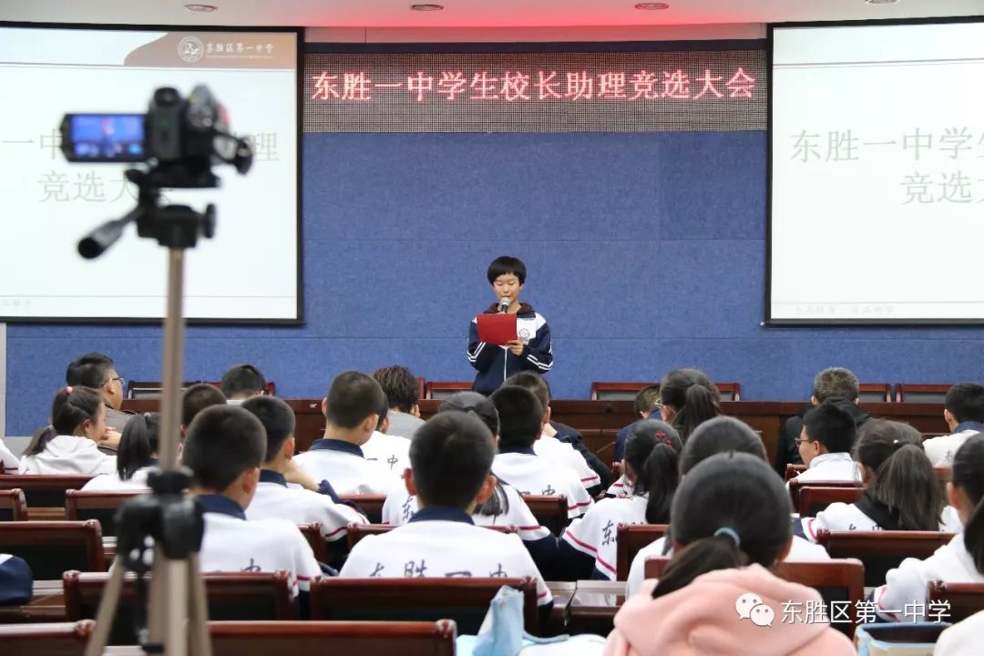 东胜区第一中学首届学生校长助理竞选大会顺利举行