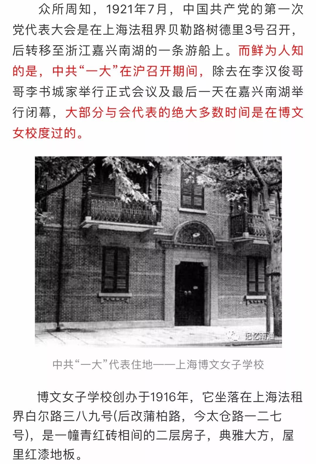 中共一大代表的住地上海博文女校竟与南通有这样的渊源