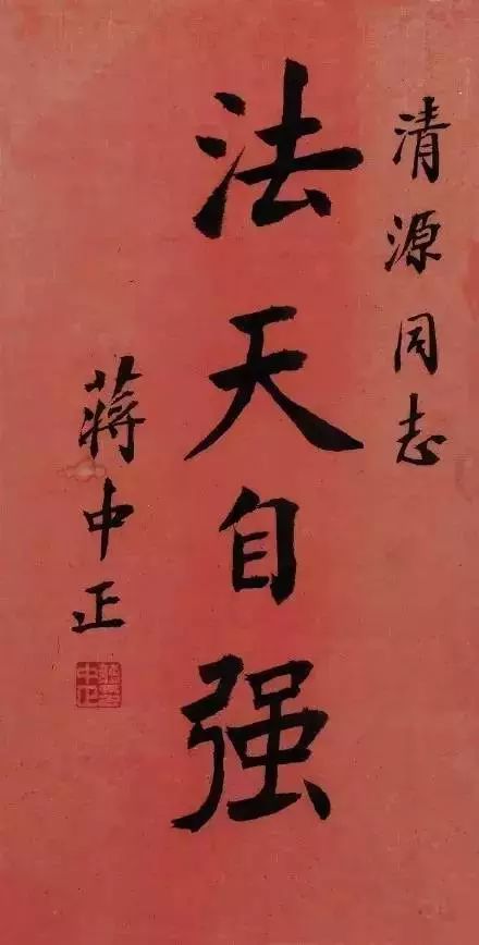 散落全国的蒋介石题字,今何在?