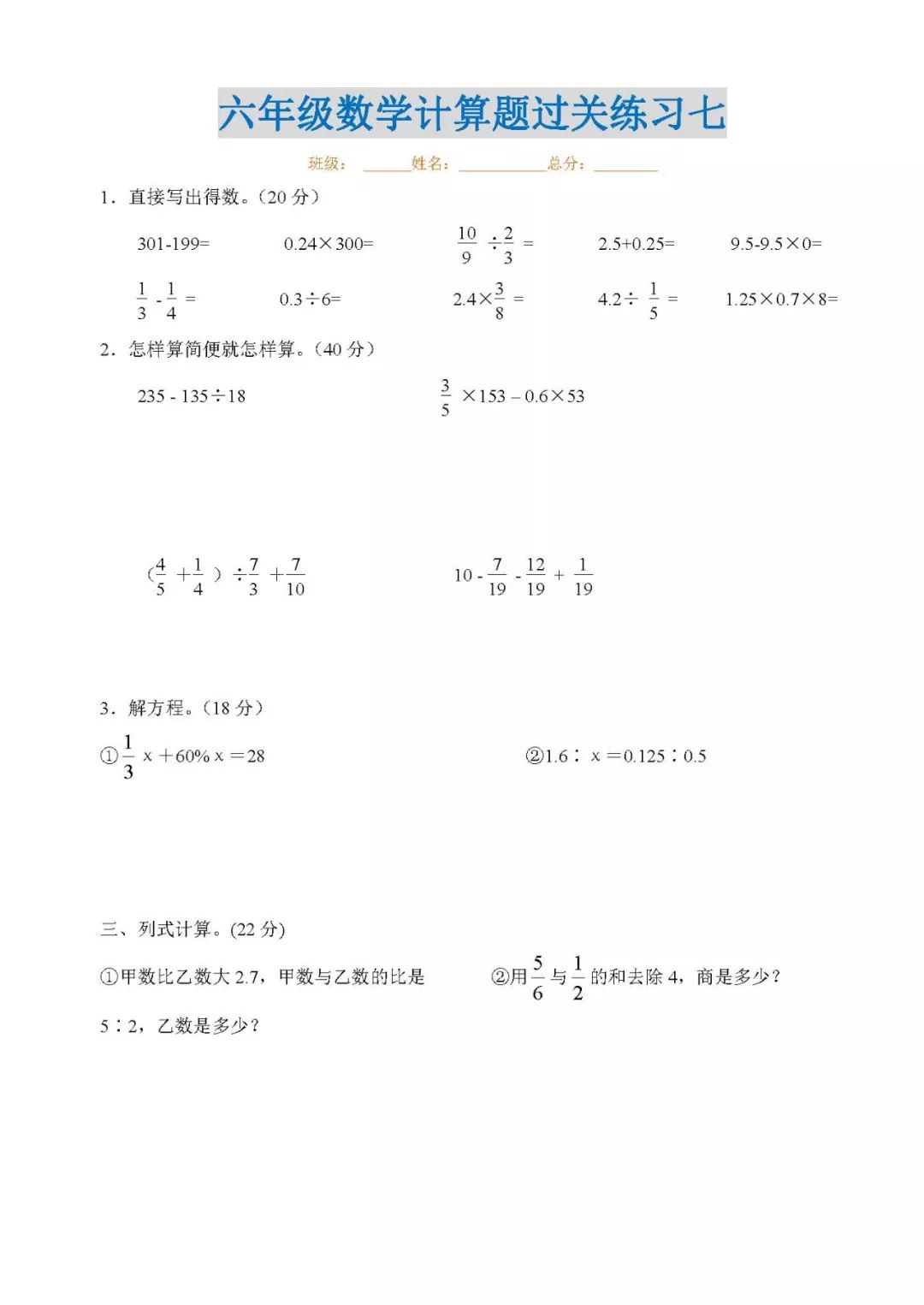 专项练习 :六年级数学上册经典计算题