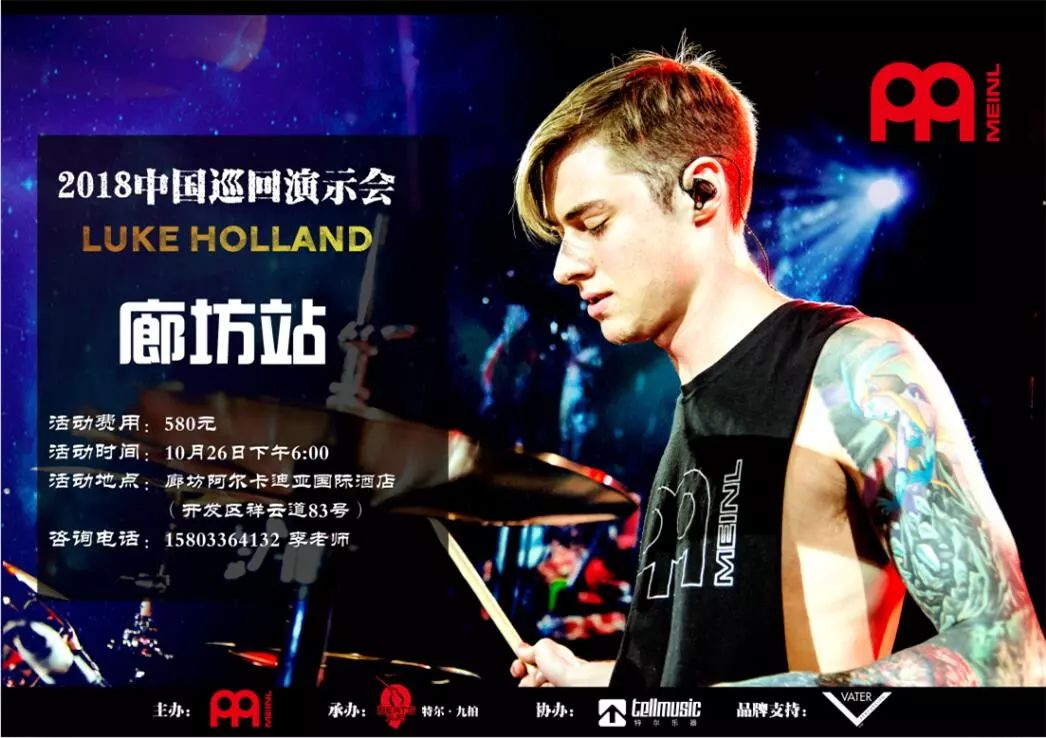 meinl镲片中国区代言人,异论乐队鼓手 田玉昊luke holland 中国