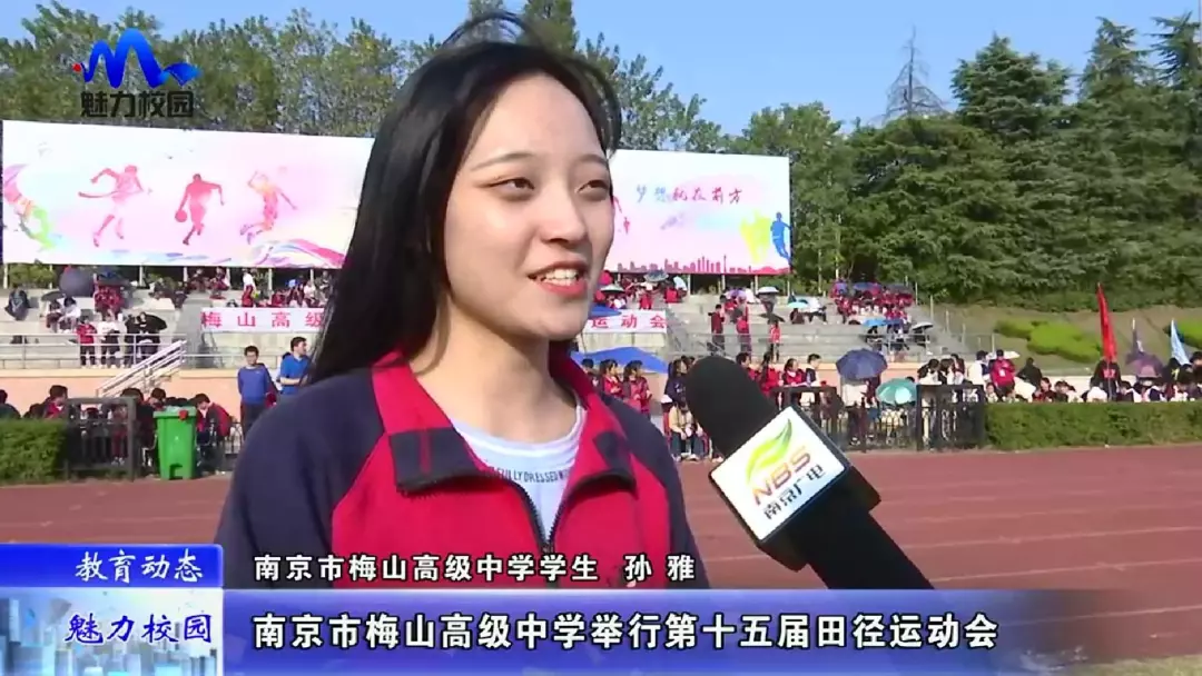 教育动态南京市梅山高级中学举行第十五届田径运动会