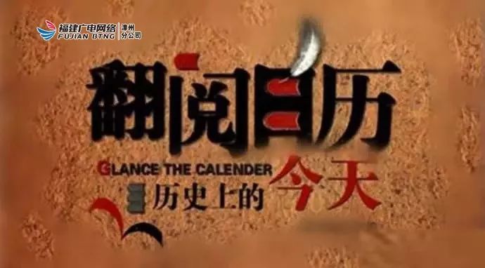 【历史上的今天:11月3日】知往鉴今,可知兴衰!